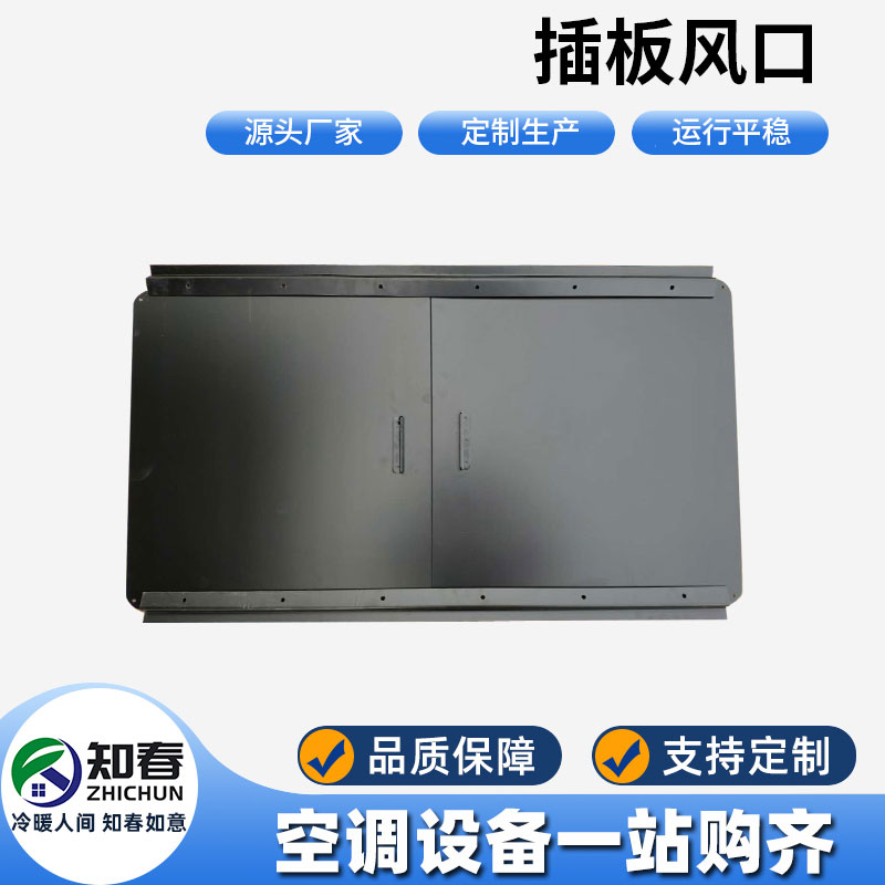 插板風(fēng)口存在的重要性是什么？如何設(shè)置插板風(fēng)口？