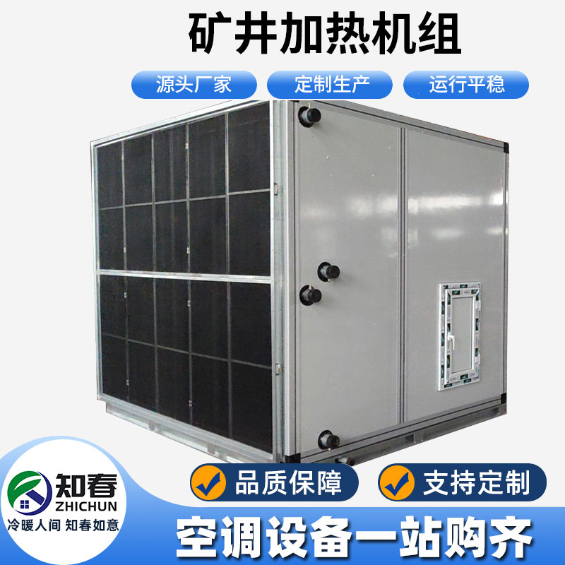 礦井加熱機組