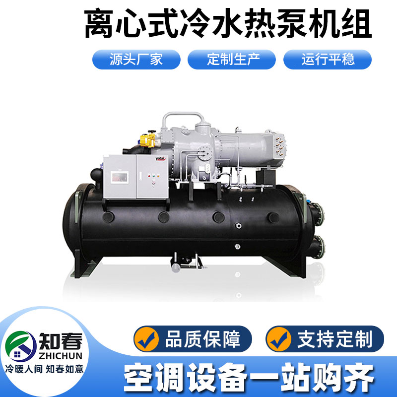 離心式冷水熱泵機(jī)組
