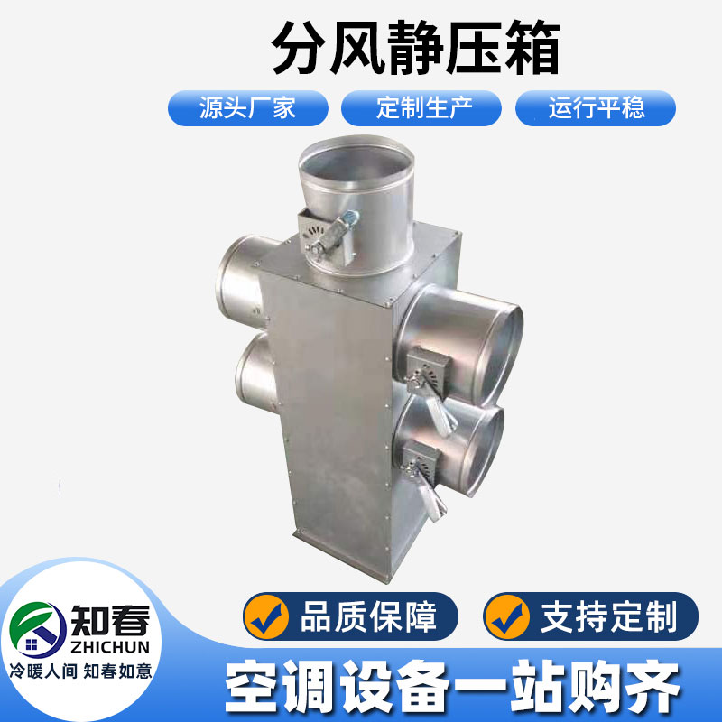 分風靜壓箱