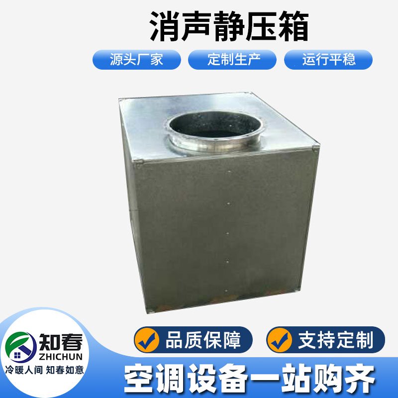 消聲靜壓箱