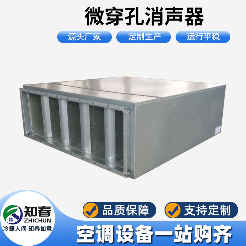 微穿孔消聲器