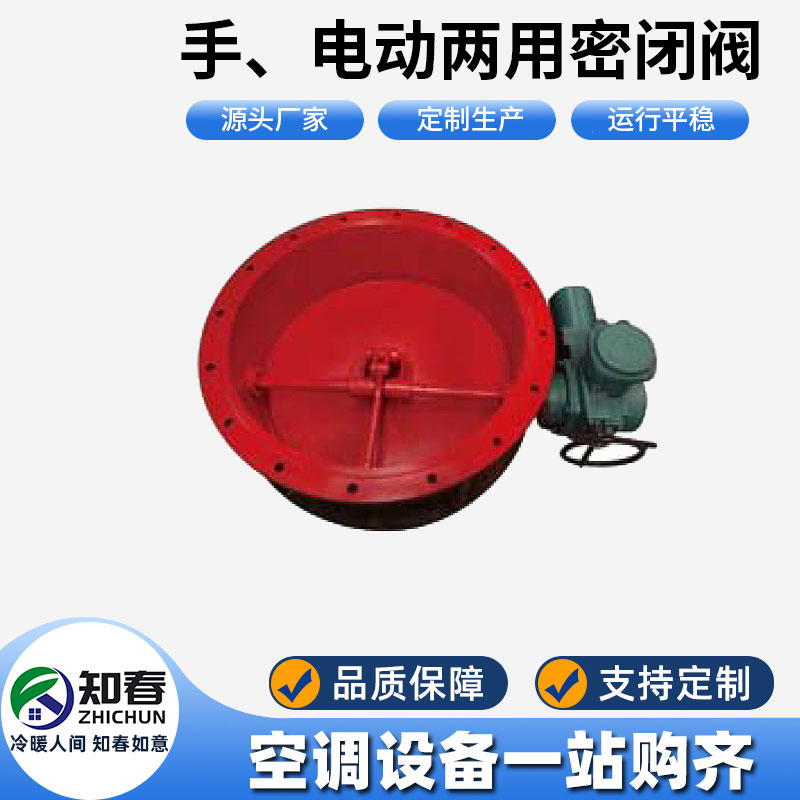 手、電動(dòng)兩用密閉閥