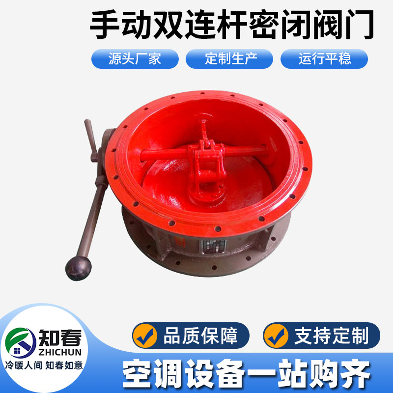 手動(dòng)雙連桿密閉閥門