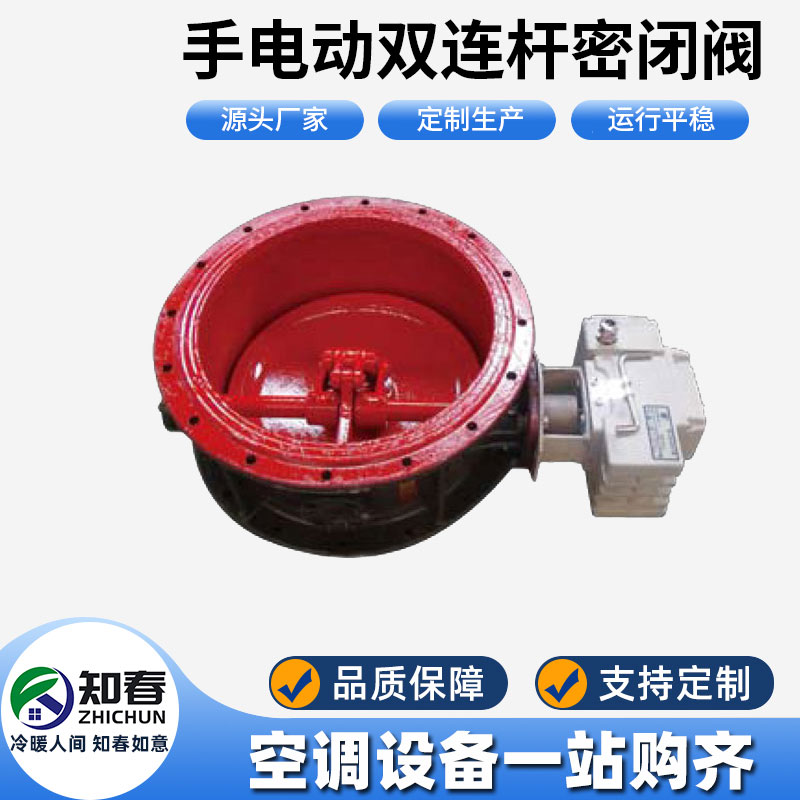 手電動(dòng)雙連桿密閉閥