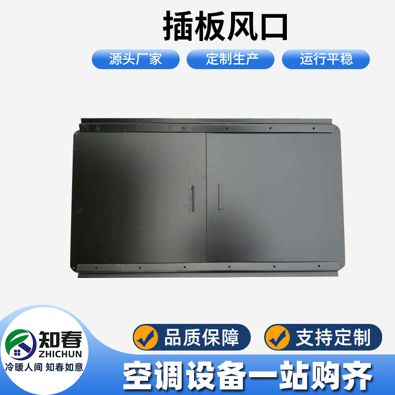 插板風口