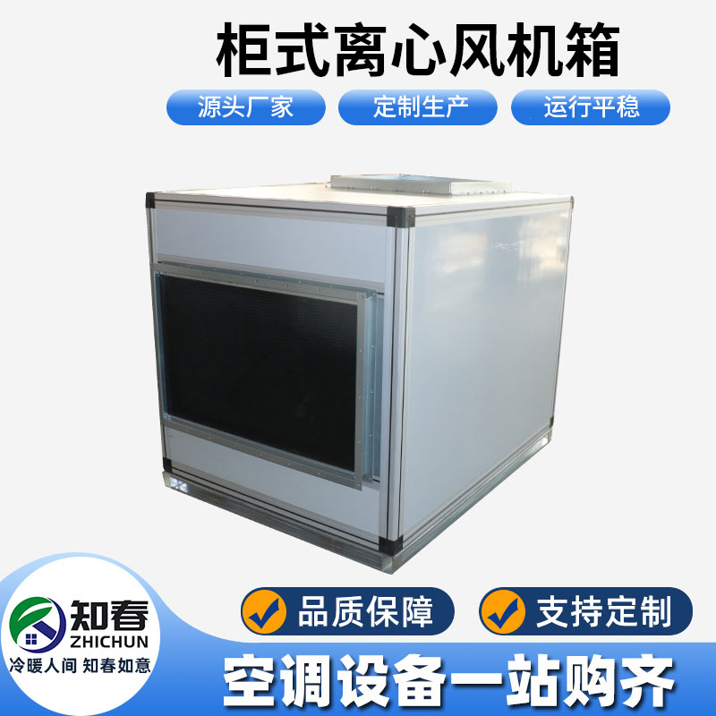柜式離心風(fēng)機(jī)箱