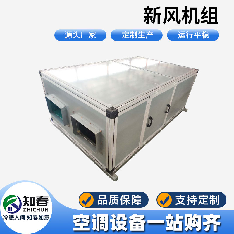 新風(fēng)機組