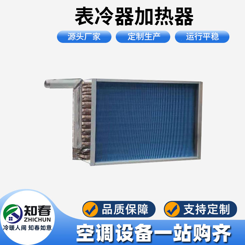 表冷器加熱器